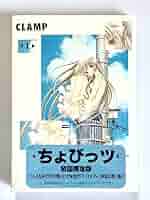 CLAMP in CARDLAND Vol.1 UR ちょびっツ ちぃ！+おまけ CLAMP in CARDLAND Vol.1 UR ちょびっツ ちぃ！ - メルカリ